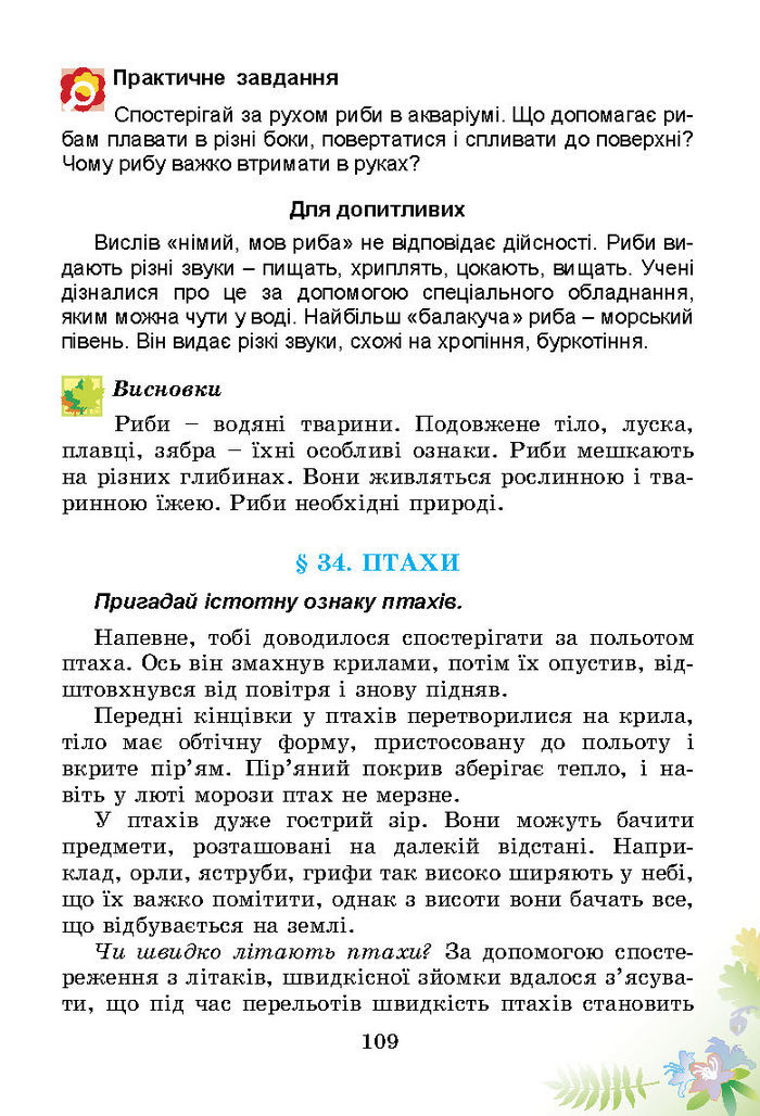 Підручник Природознавство 3 клас Гільберг