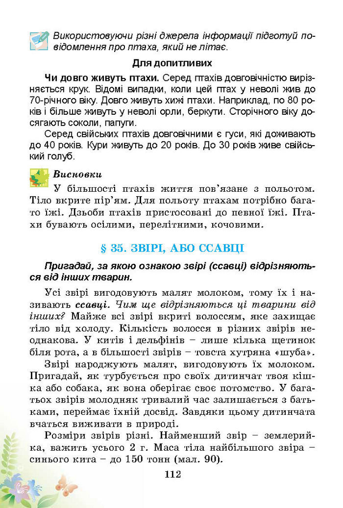 Підручник Природознавство 3 клас Гільберг