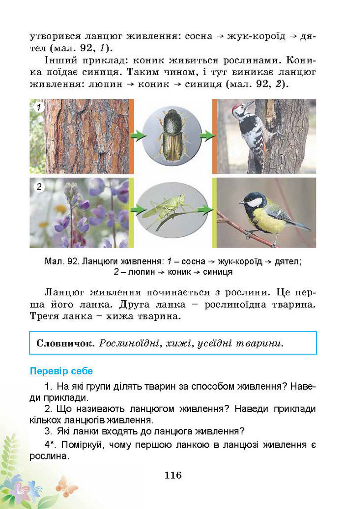 Підручник Природознавство 3 клас Гільберг