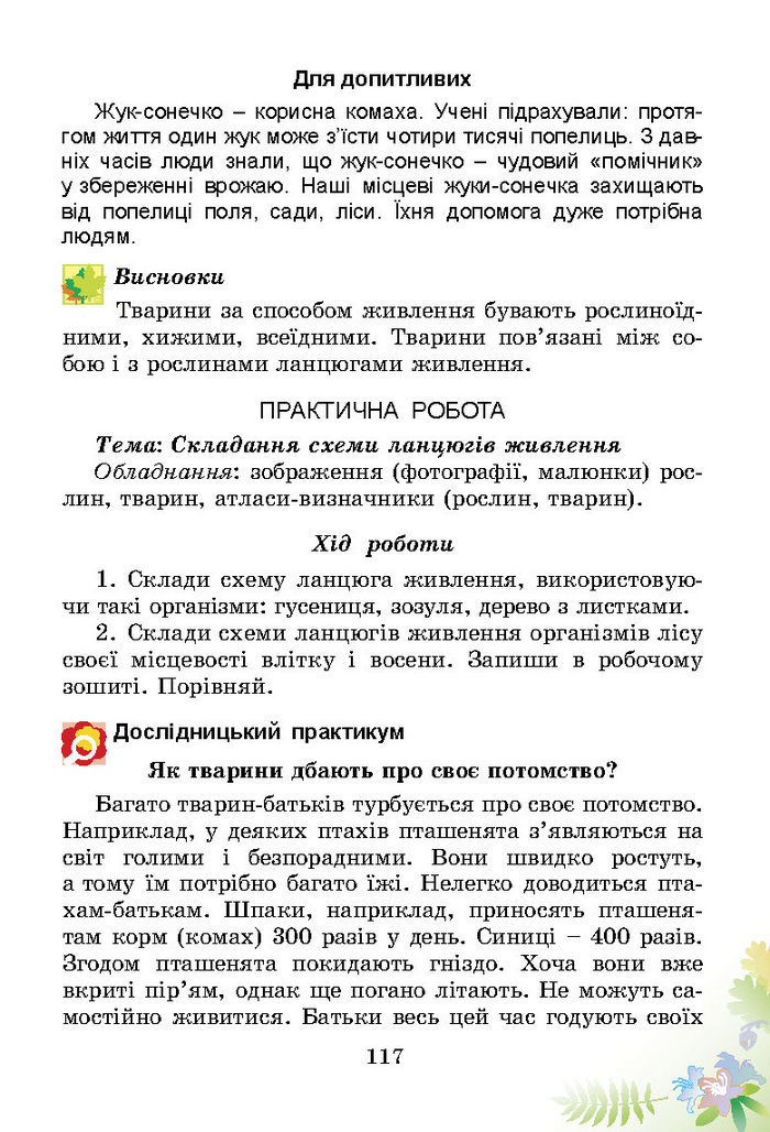 Підручник Природознавство 3 клас Гільберг