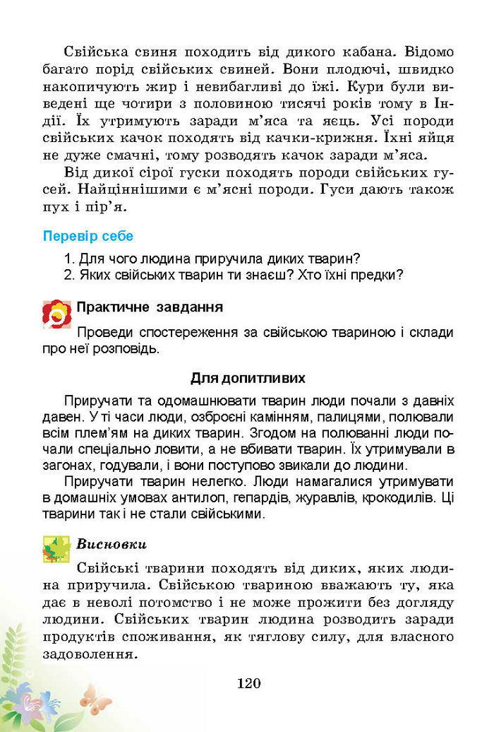 Підручник Природознавство 3 клас Гільберг