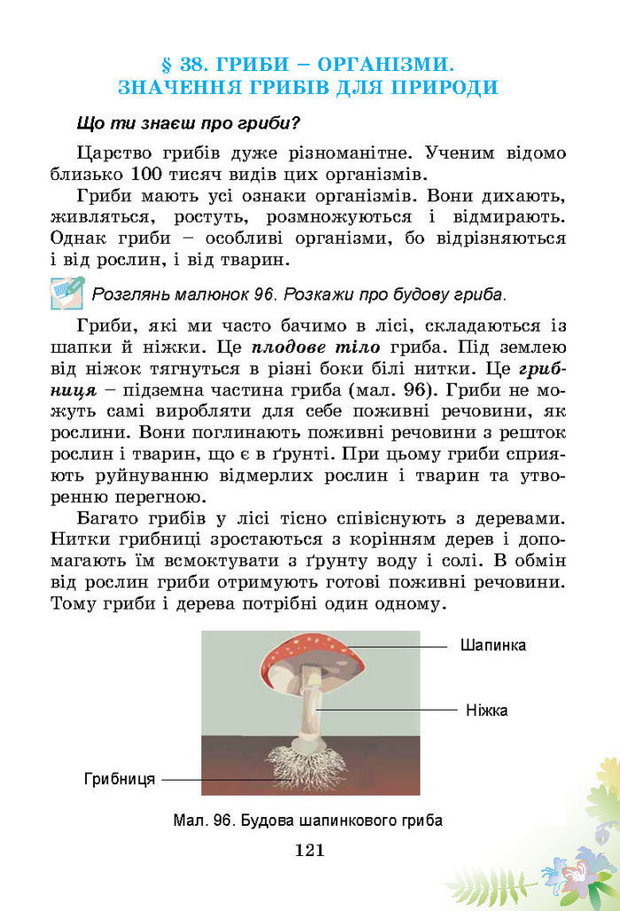 Підручник Природознавство 3 клас Гільберг