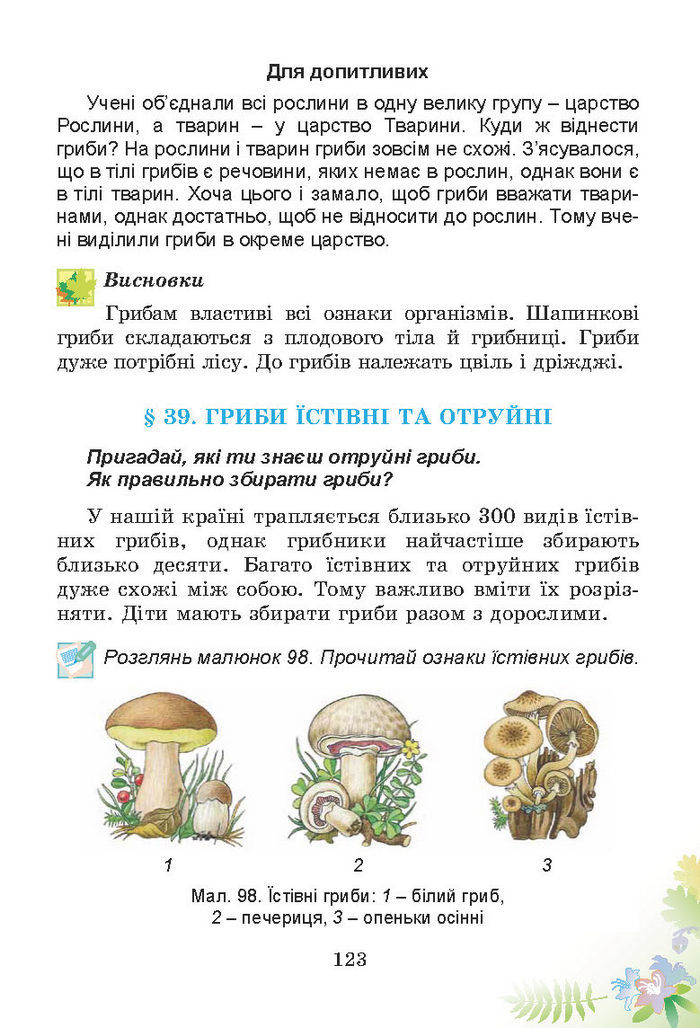 Підручник Природознавство 3 клас Гільберг