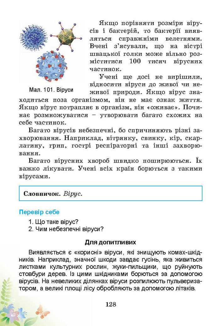 Підручник Природознавство 3 клас Гільберг