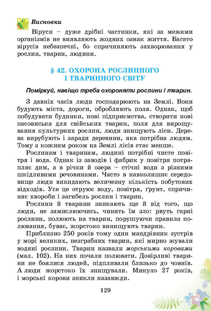 Підручник Природознавство 3 клас Гільберг