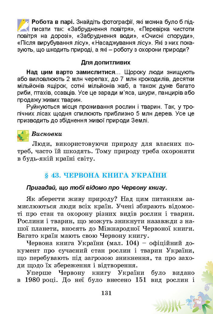 Підручник Природознавство 3 клас Гільберг