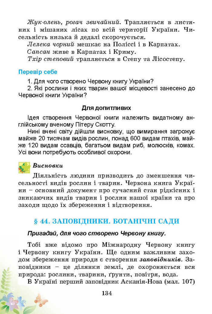 Підручник Природознавство 3 клас Гільберг