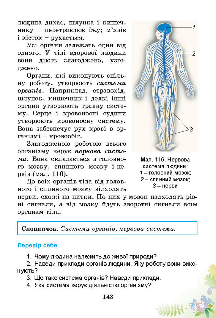 Підручник Природознавство 3 клас Гільберг