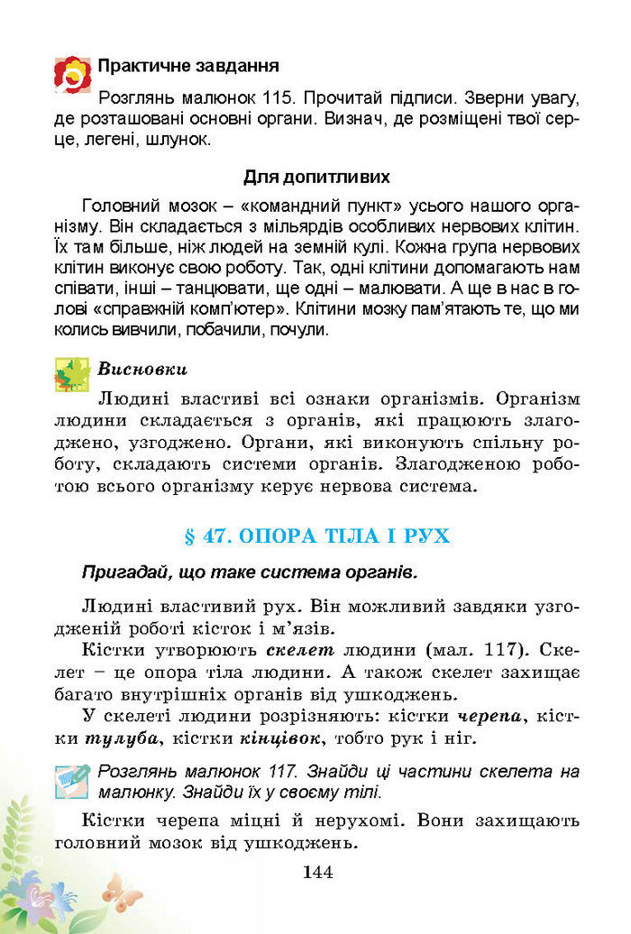 Підручник Природознавство 3 клас Гільберг