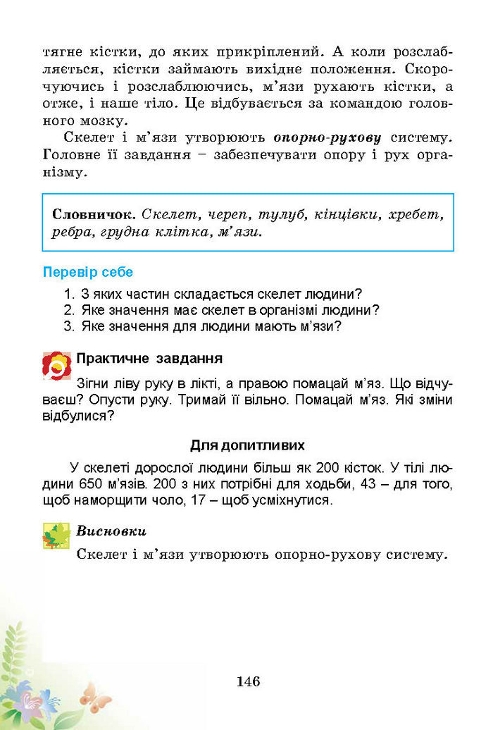 Підручник Природознавство 3 клас Гільберг