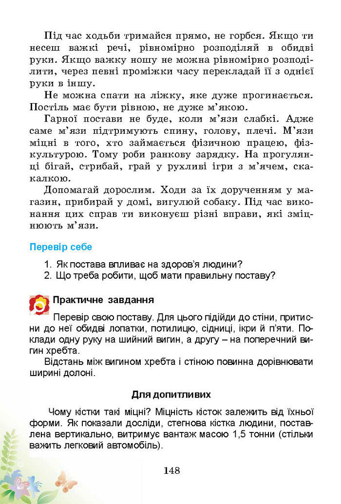 Підручник Природознавство 3 клас Гільберг