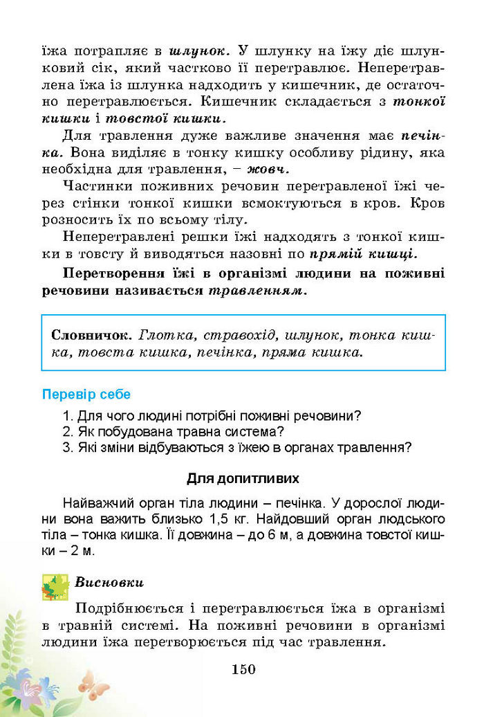 Підручник Природознавство 3 клас Гільберг