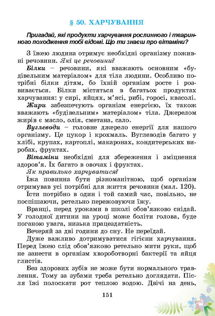 Підручник Природознавство 3 клас Гільберг