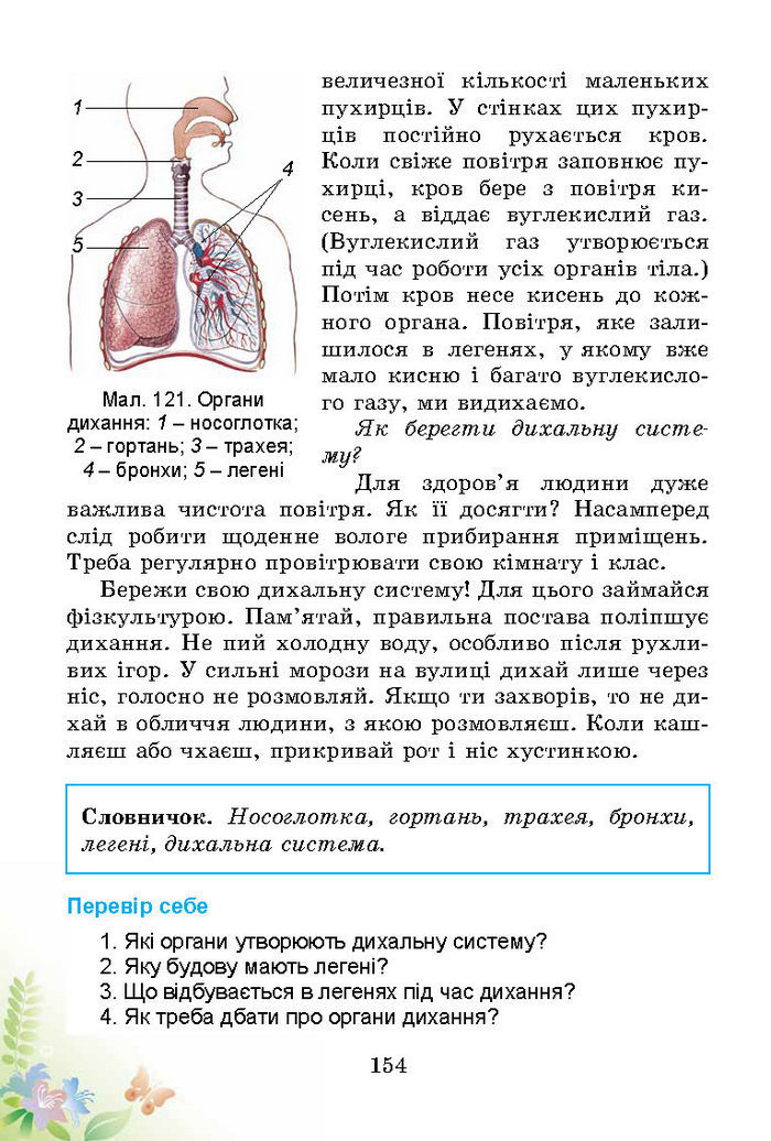 Підручник Природознавство 3 клас Гільберг