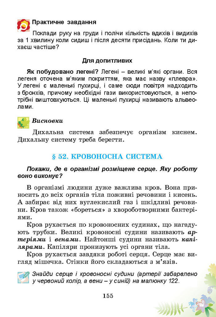 Підручник Природознавство 3 клас Гільберг