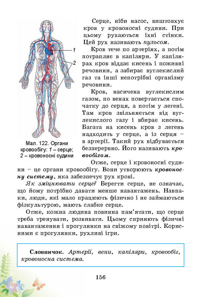 Підручник Природознавство 3 клас Гільберг