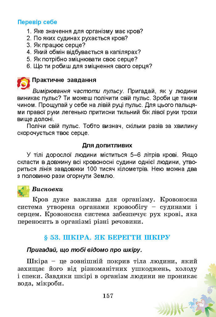 Підручник Природознавство 3 клас Гільберг