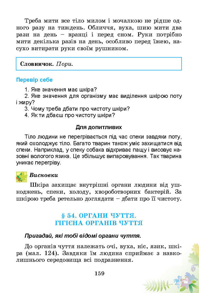 Підручник Природознавство 3 клас Гільберг