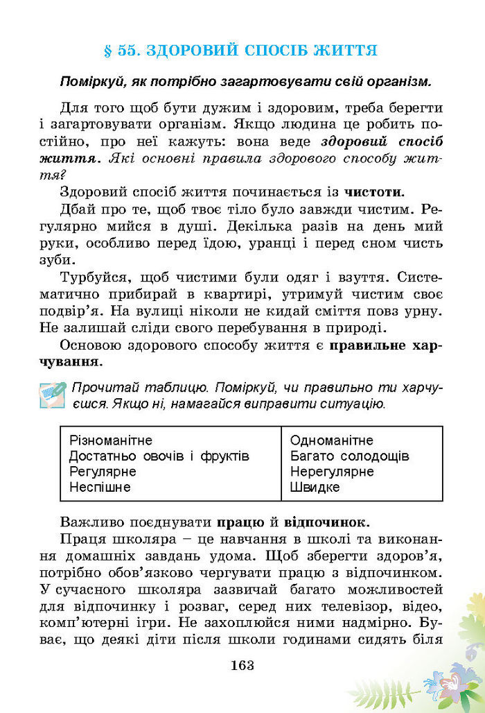 Підручник Природознавство 3 клас Гільберг