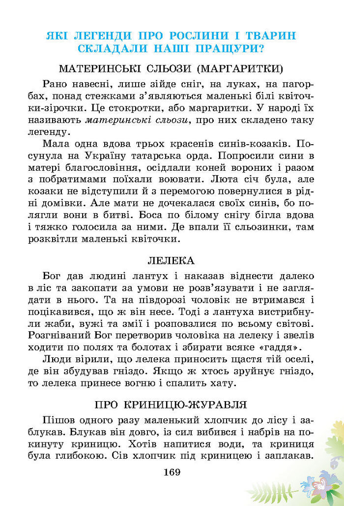 Підручник Природознавство 3 клас Гільберг