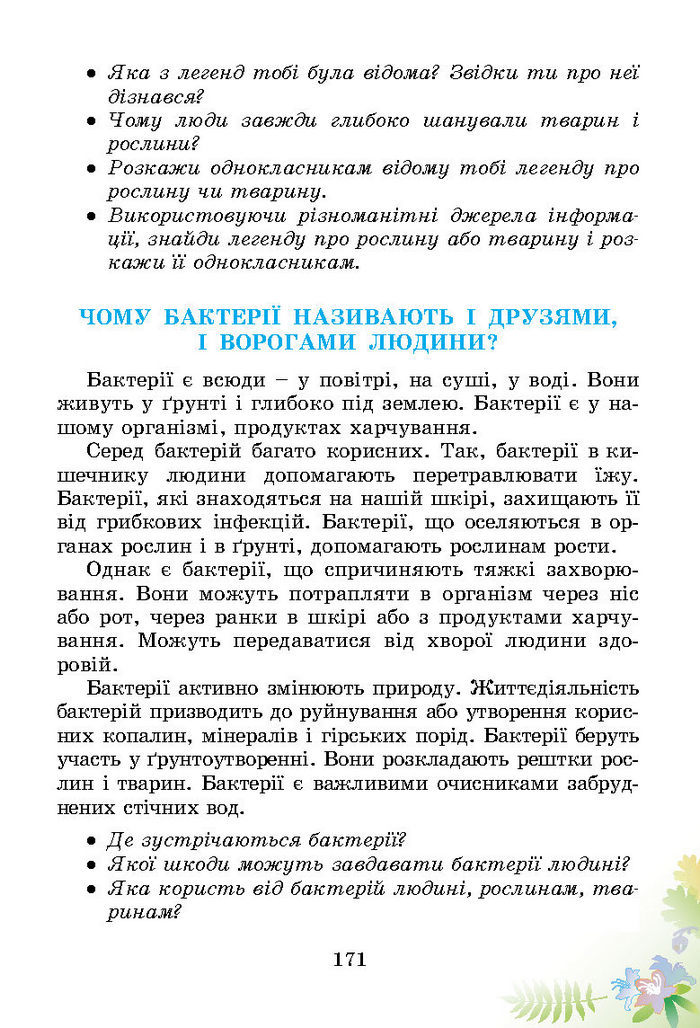 Підручник Природознавство 3 клас Гільберг