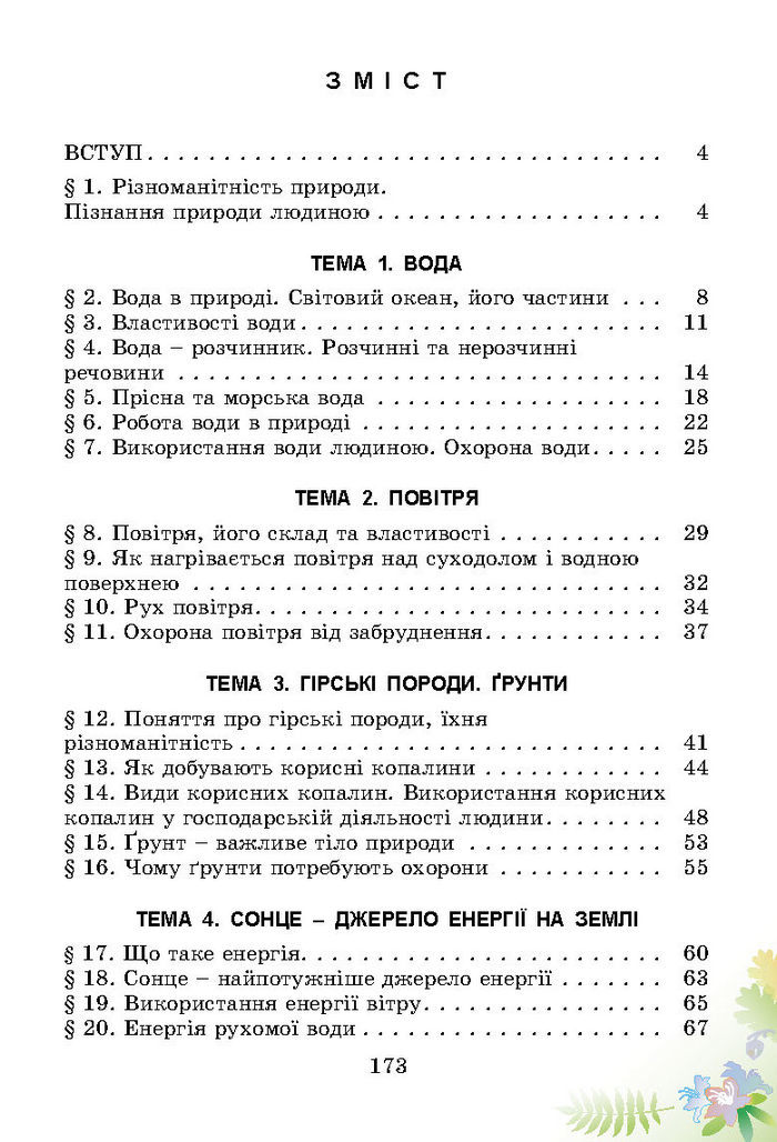 Підручник Природознавство 3 клас Гільберг
