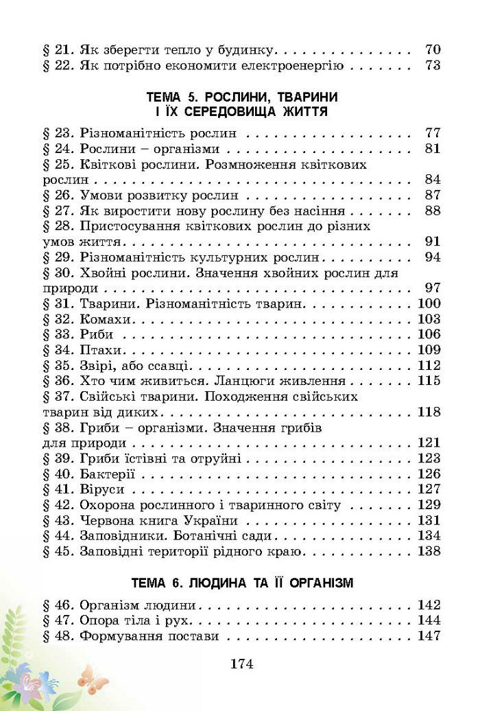 Підручник Природознавство 3 клас Гільберг