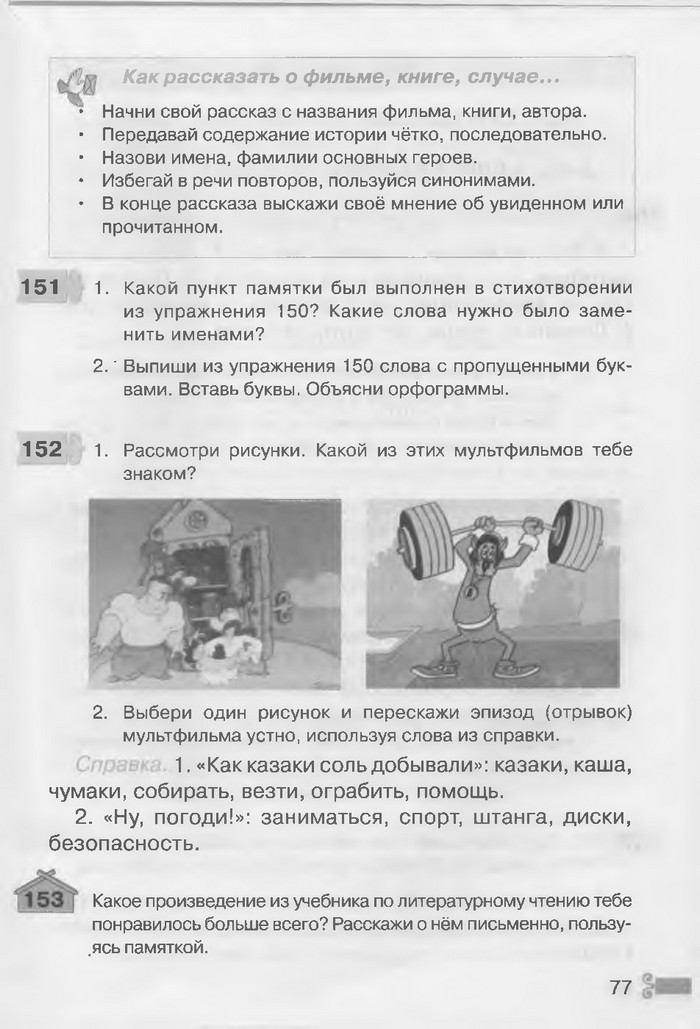 Русский язык 3 класс Рудяков