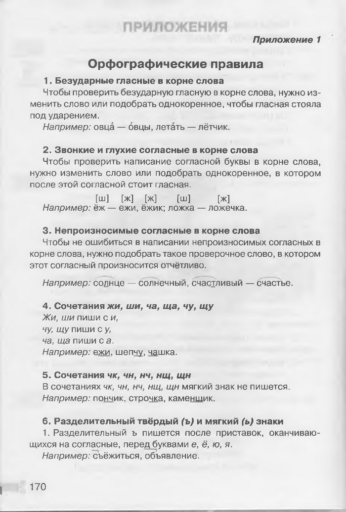 Русский язык 3 класс Рудяков