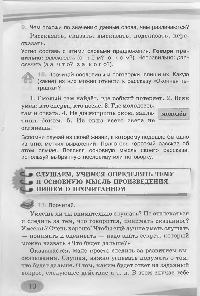 Русский язык 3 клас Лапшина