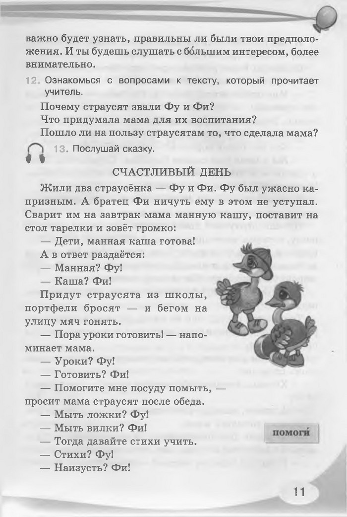 Русский язык 3 клас Лапшина