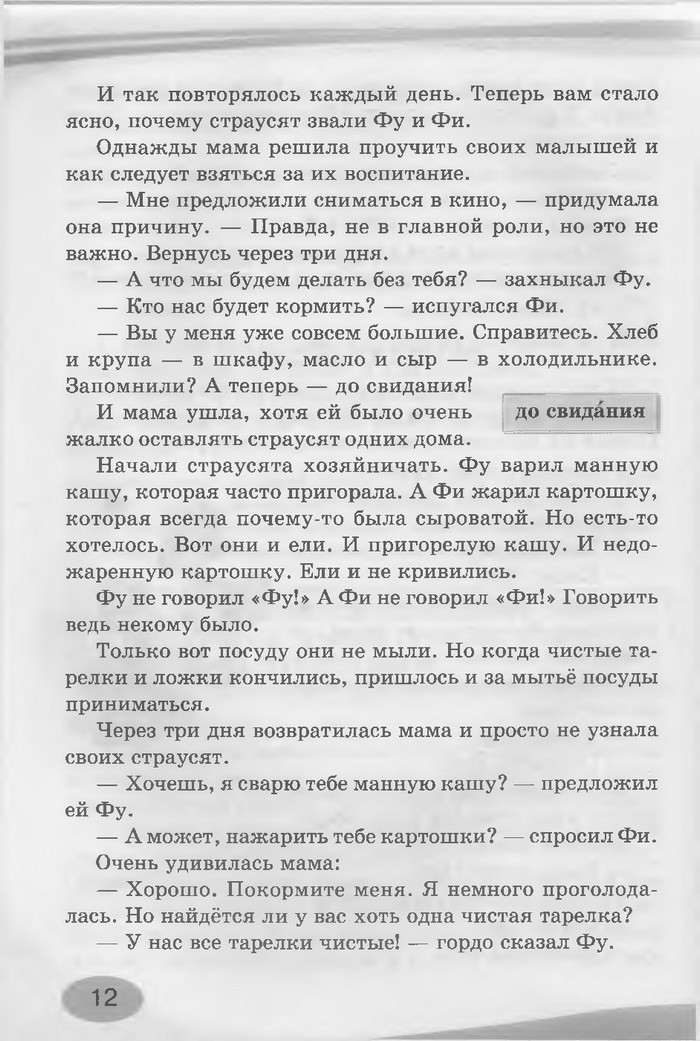 Русский язык 3 клас Лапшина