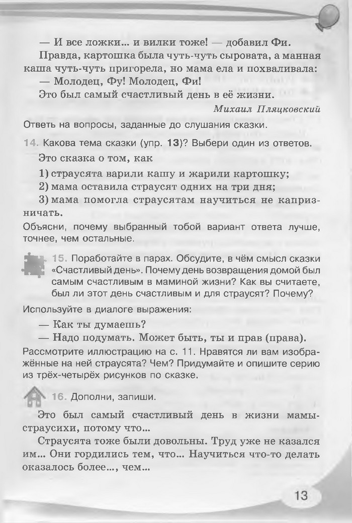 Русский язык 3 клас Лапшина