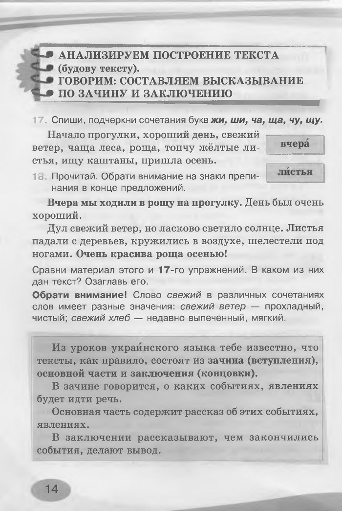 Русский язык 3 клас Лапшина