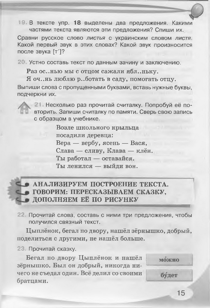 Русский язык 3 клас Лапшина