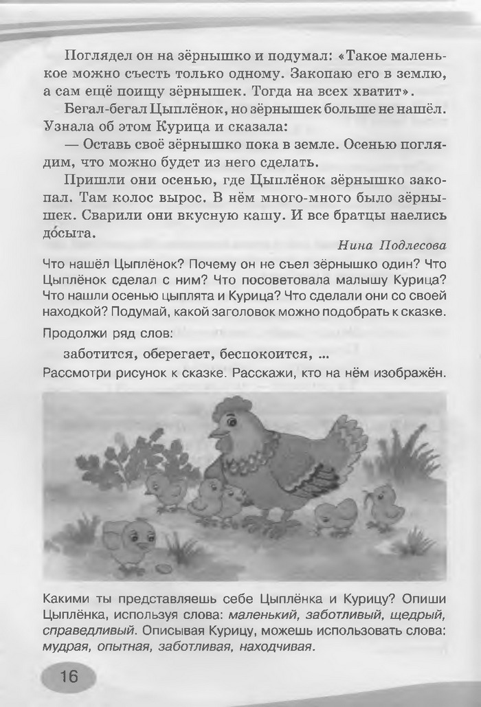 Русский язык 3 клас Лапшина