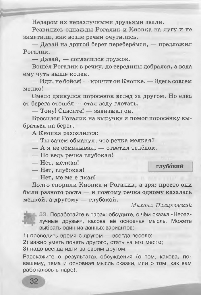 Русский язык 3 клас Лапшина