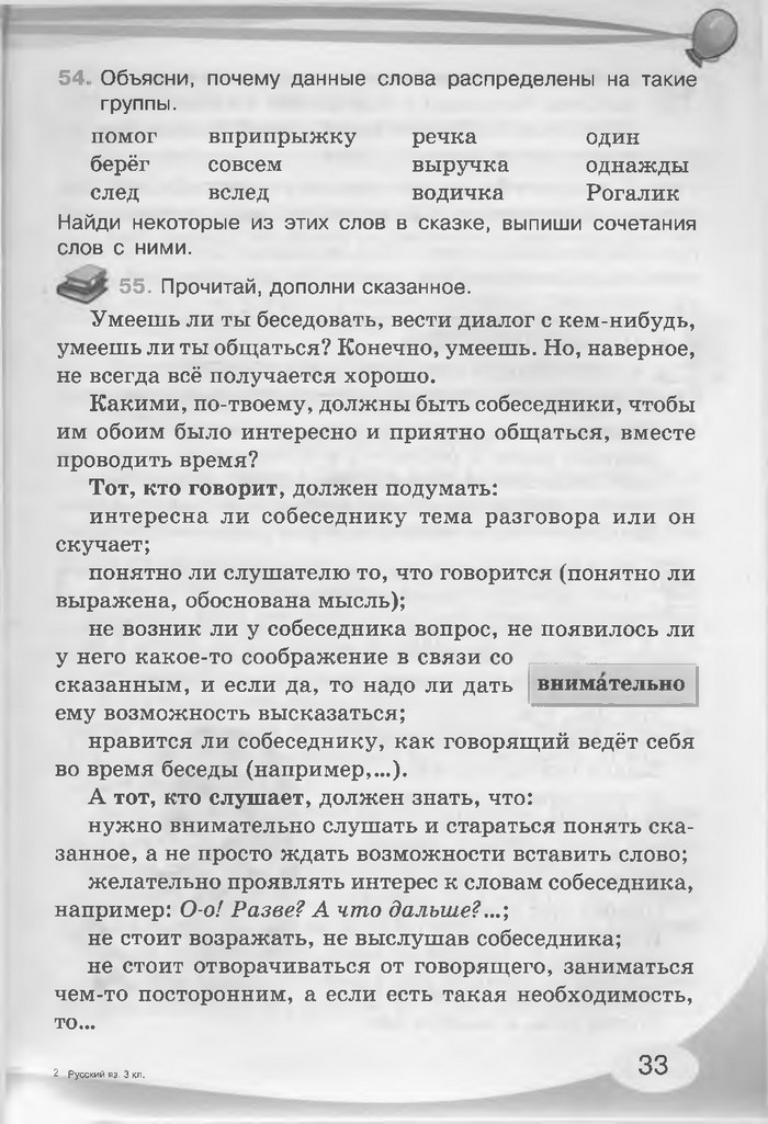 Русский язык 3 клас Лапшина