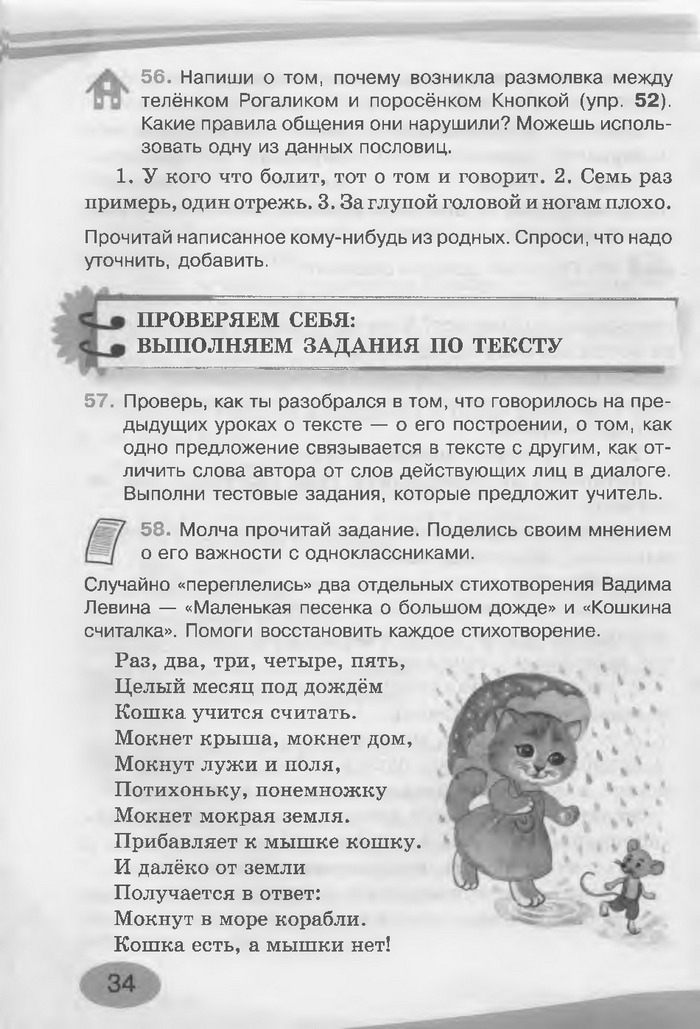 Русский язык 3 клас Лапшина
