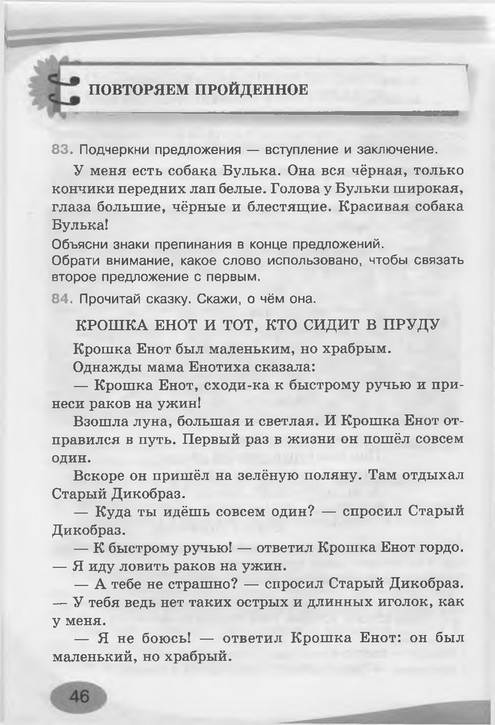 Русский язык 3 клас Лапшина