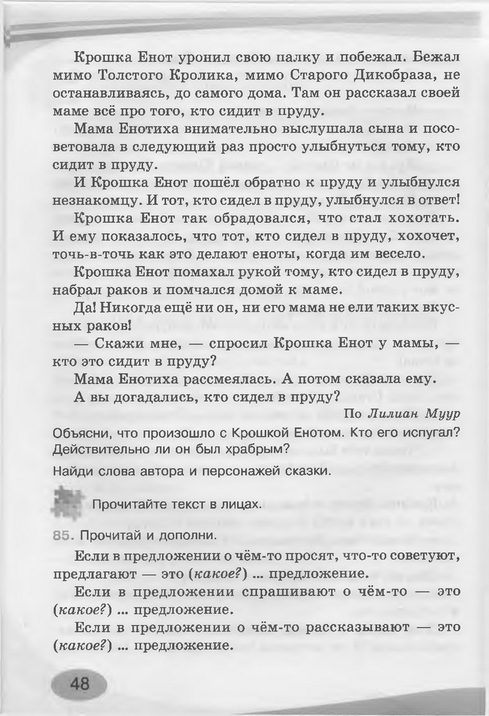 Русский язык 3 клас Лапшина