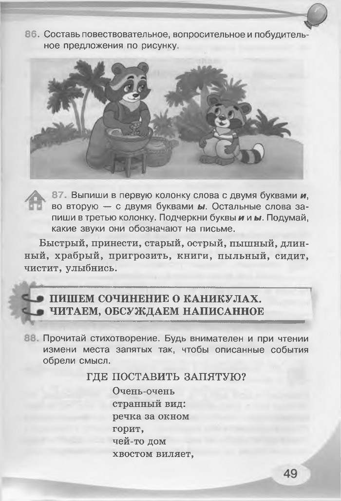 Русский язык 3 клас Лапшина