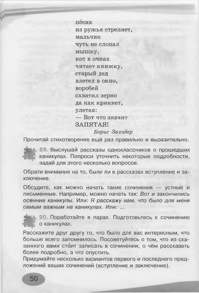 Русский язык 3 клас Лапшина