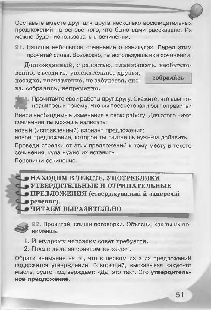 Русский язык 3 клас Лапшина