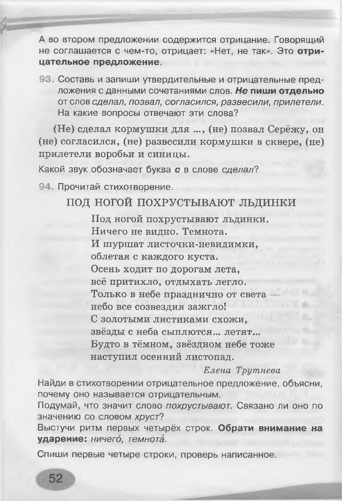 Русский язык 3 клас Лапшина