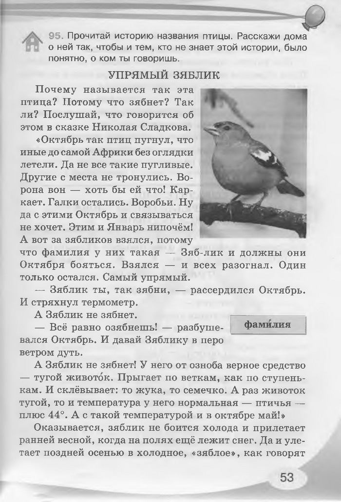 Русский язык 3 клас Лапшина