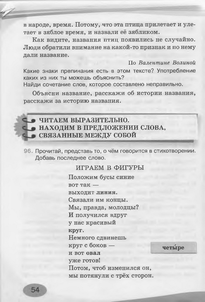 Русский язык 3 клас Лапшина