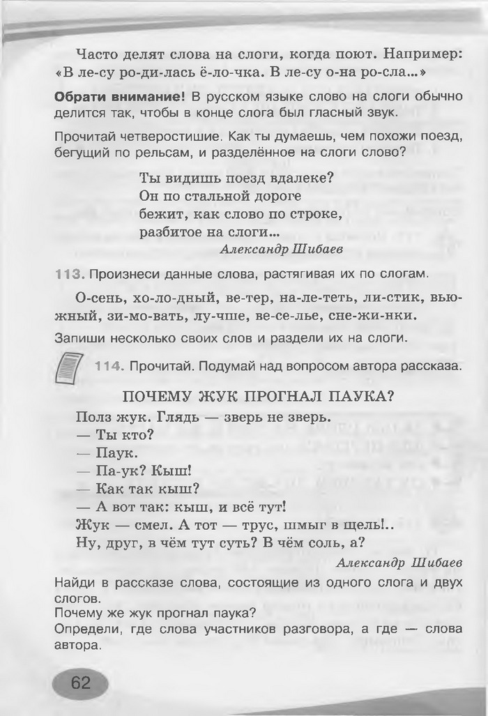 Русский язык 3 клас Лапшина