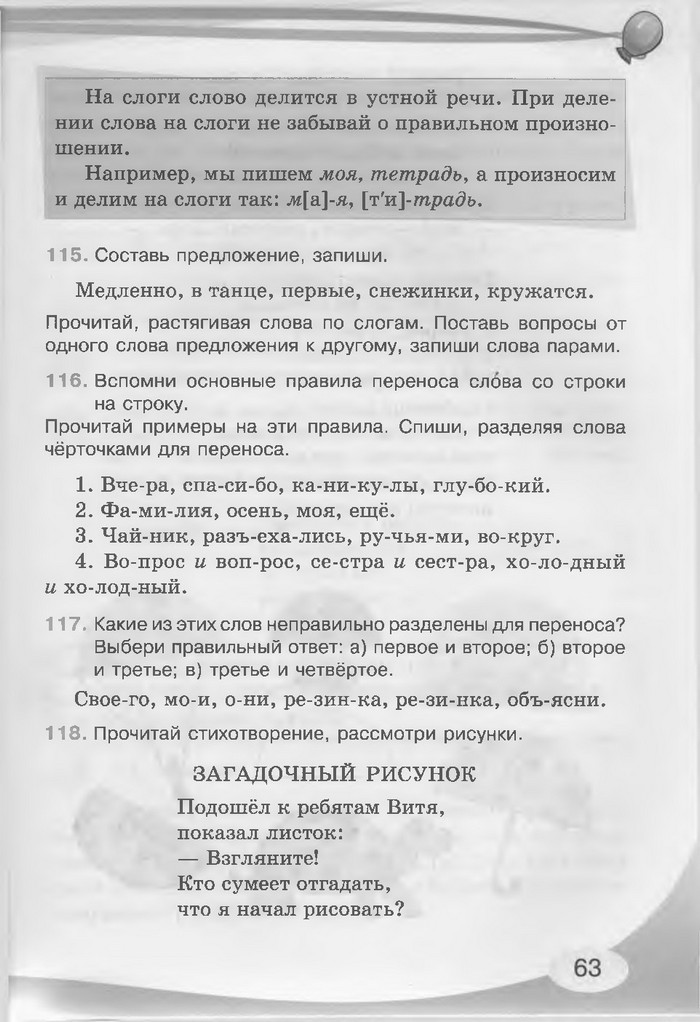 Русский язык 3 клас Лапшина