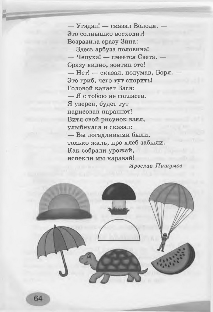 Русский язык 3 клас Лапшина